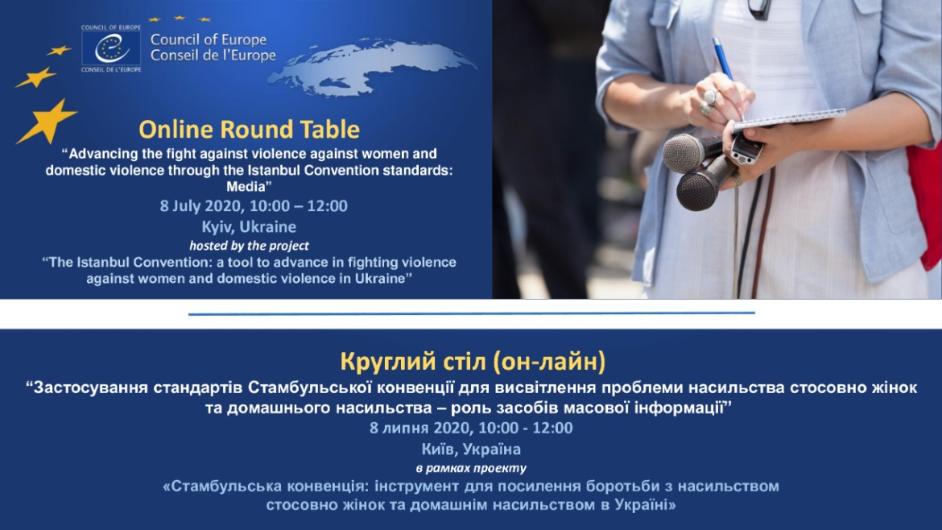 Round table for media in support of the Istanbul Convention Project in Ukraine