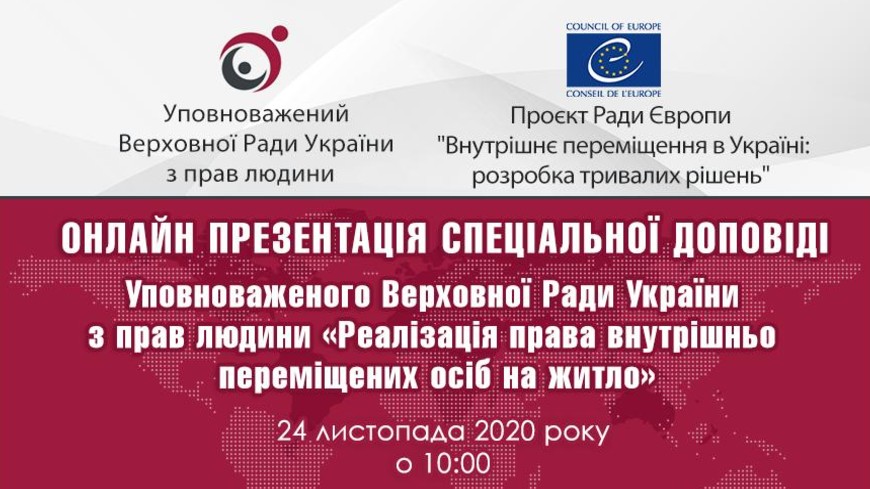 Спеціальна доповідь Уповноваженого ВРУ з прав людини на тему: «Реалізація права ВПО на житло»