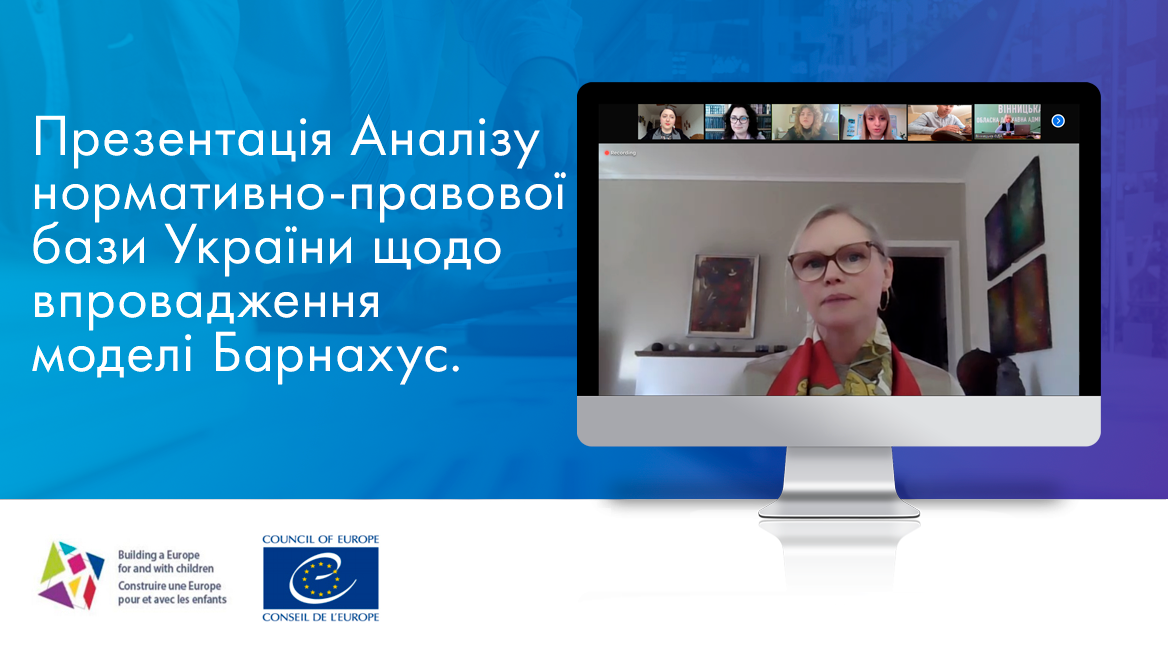 Презентація Аналізу нормативно-правової бази України щодо впровадження моделі Барнахус