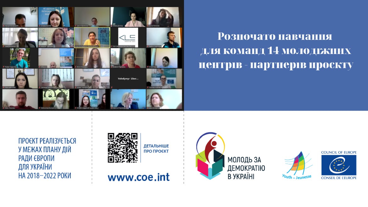 Посилення участі молоді та громадської активності: розпочалось навчання команд молодіжних центрів – партнерів проєкту Ради Європи «Молодь за демократію в Україні»