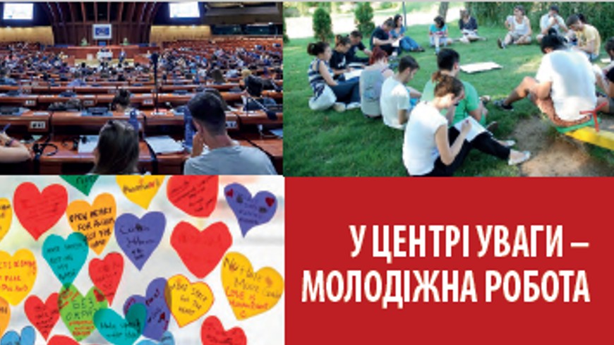 Youth work in the spotlight. The new Guide to Recommendation CM/Rec(2017)4 of the Committee of Ministers of the Council of Europe to member States on youth work – now in Ukrainian