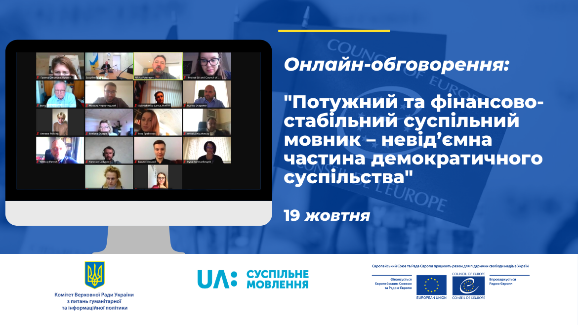 Забезпечення стабільного фінансування суспільного мовника – важлива умова демократичного суспільства