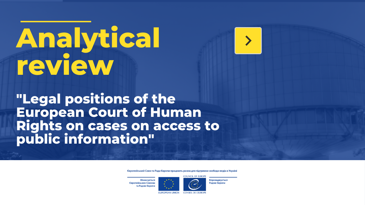 Analytical review of the ECtHR legal positions on cases on access to public information has been published