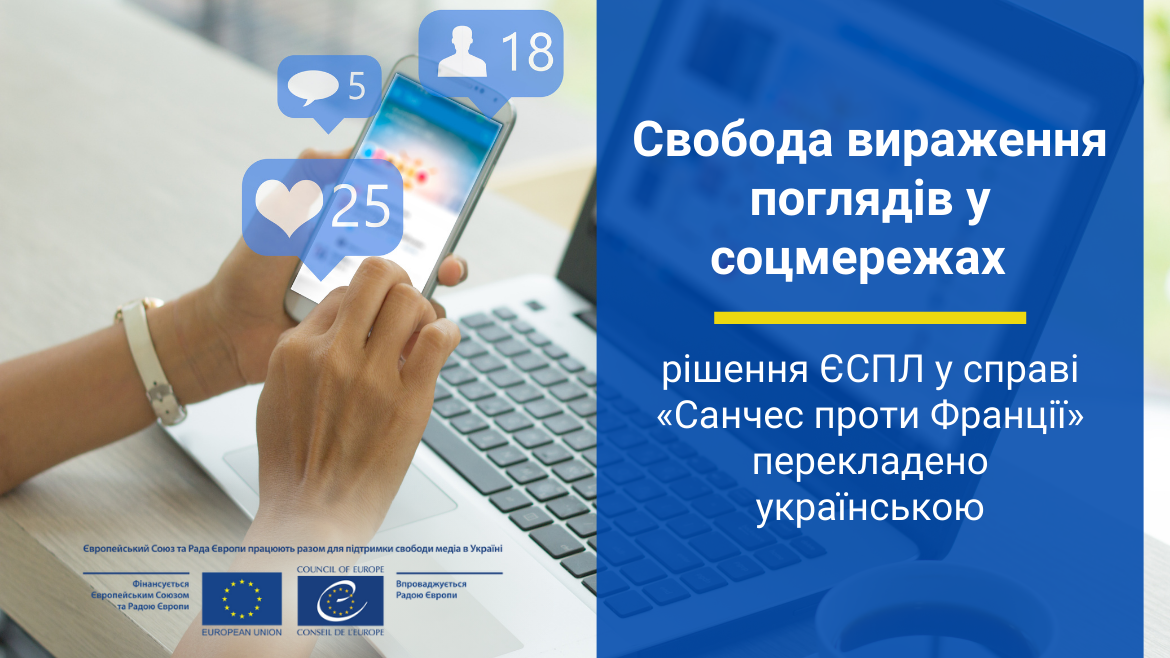 Freedom of expression on social media - ECtHR judgement in case of “Sanchez v. France” is translated into Ukrainian