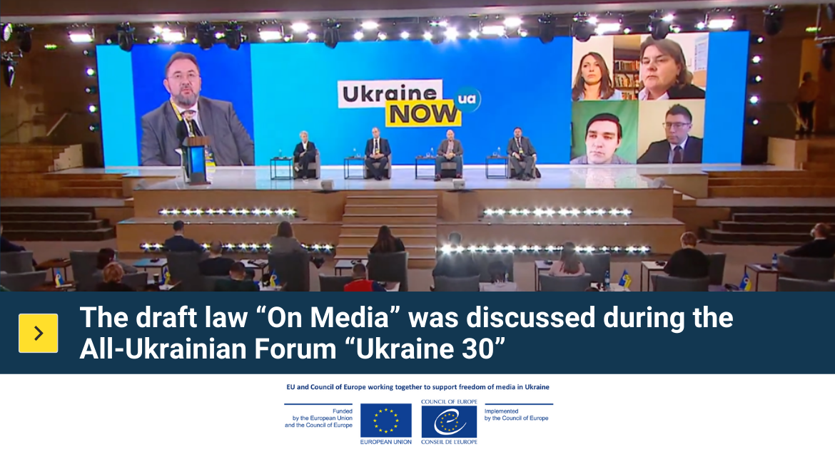 The draft law “On Media” was discussed during the All-Ukrainian Forum “Ukraine 30”
