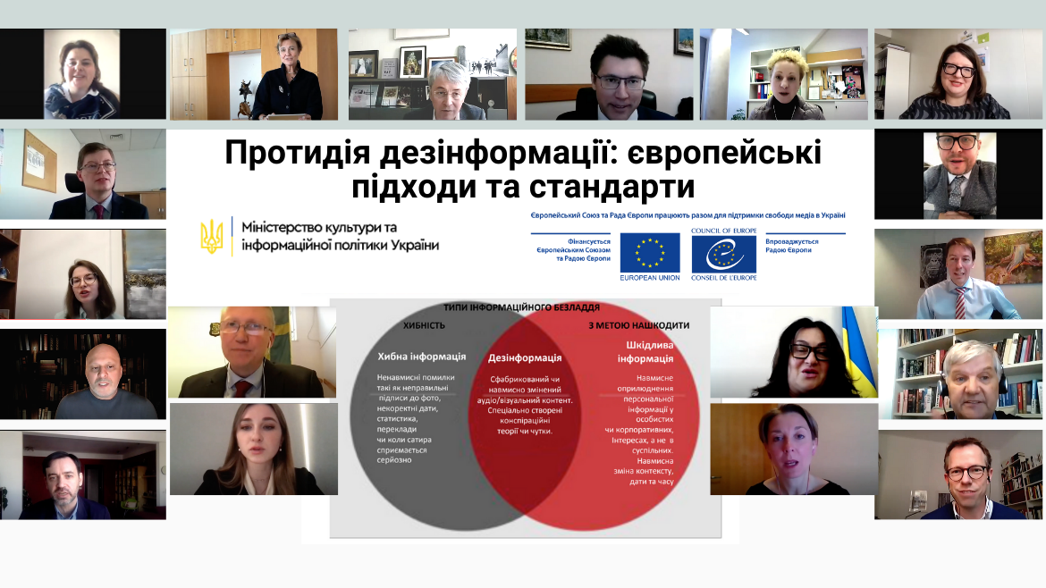 Протидія дезінформації: європейські підходи та стандарти
