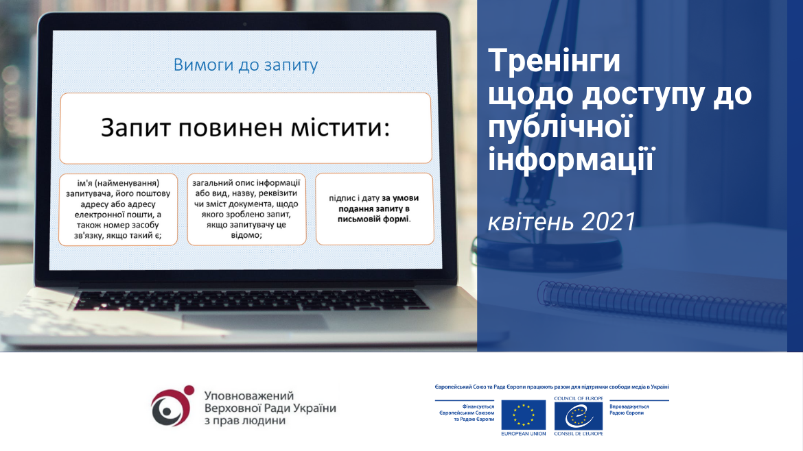 Improving access to public information - trainings of a joint EU-Council of Europe project for representatives of the Parliament commissioner for human rights Office in Ukraine