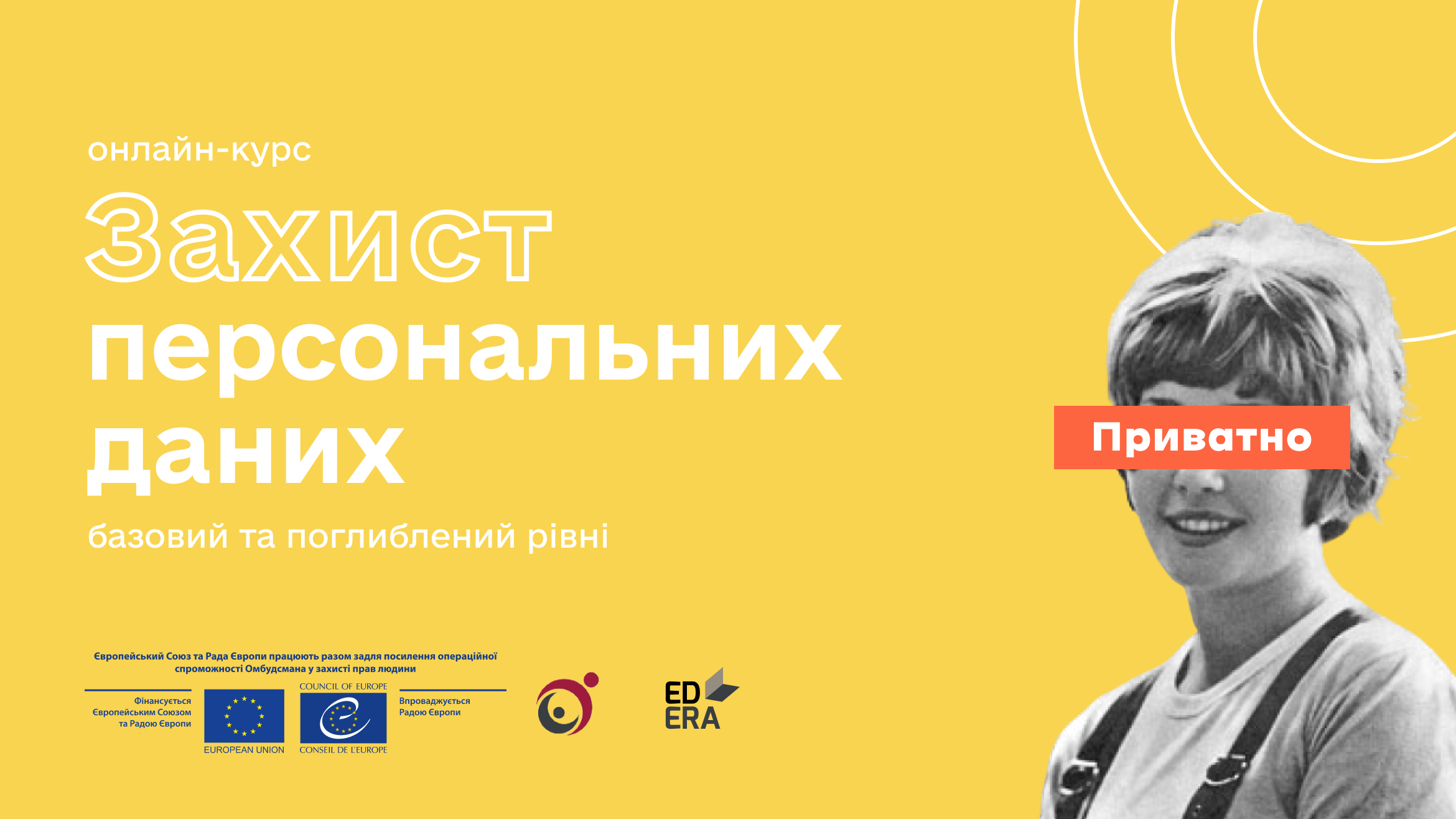 Як захистити персональні дані - Офіс Омбудсмана та Офіс Ради Європи в Україні запускають навчальну ініціативу
