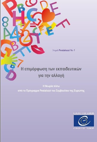 Pestalozzi series N°1Greek version available