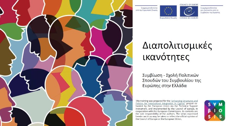 First training course on intercultural competences in Greek