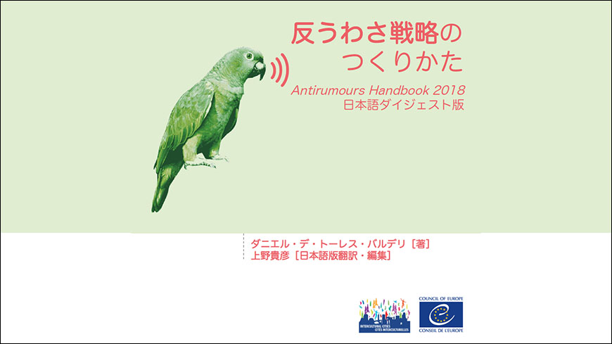 Le Manuel Anti-Rumeurs désormais disponible en Japonais