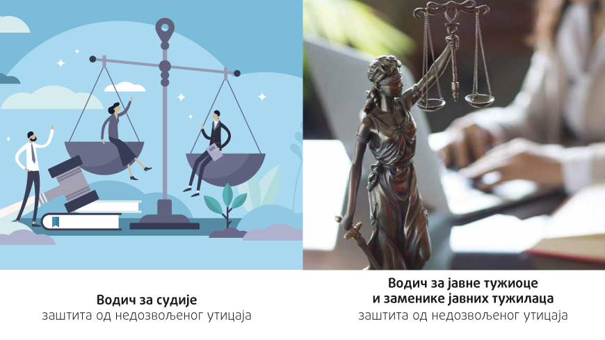 Information campaign to protect judges and public prosecutors in Serbia against undue influence
